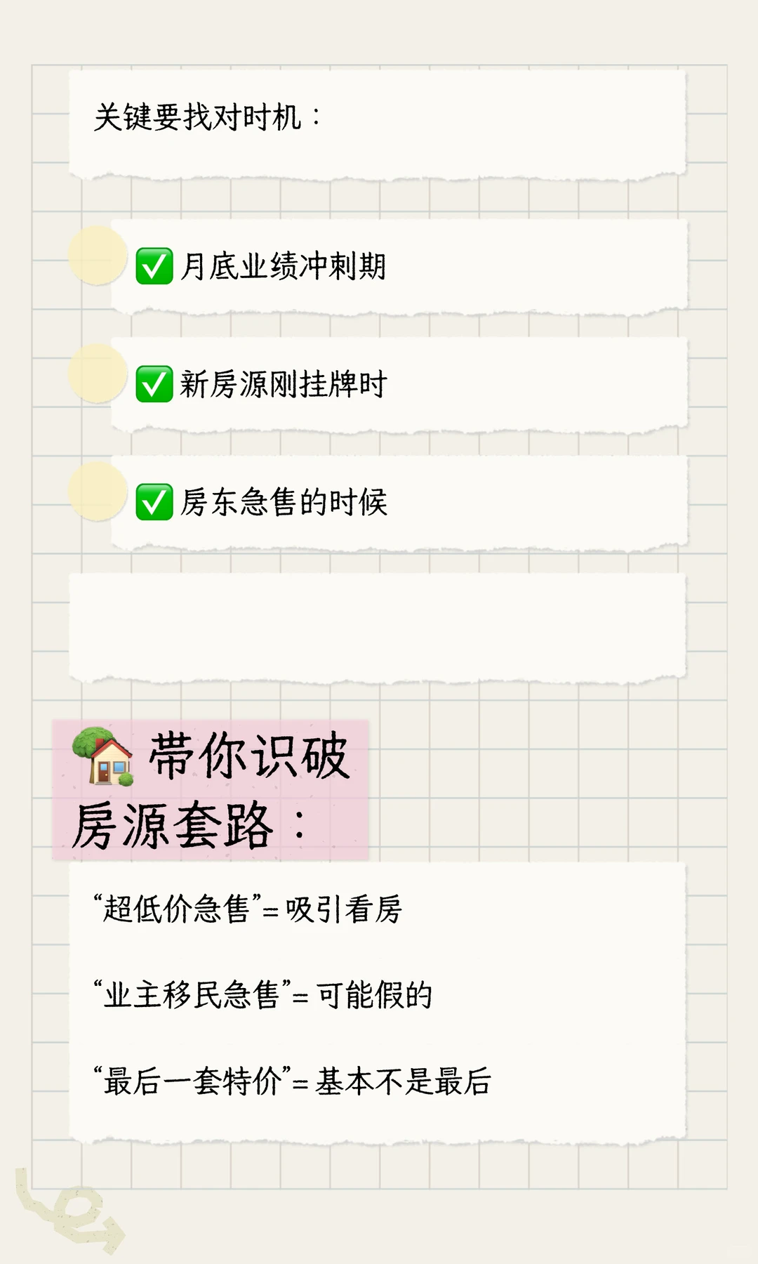 【做了多年房产中介，说点真心话💔】这些秘