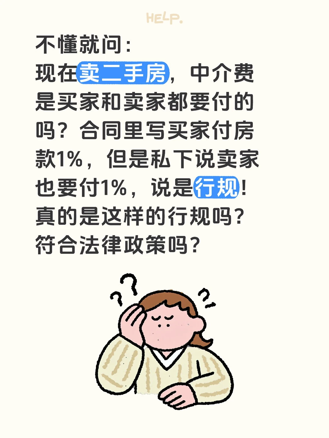 卖个房子，中介费两边收对吗