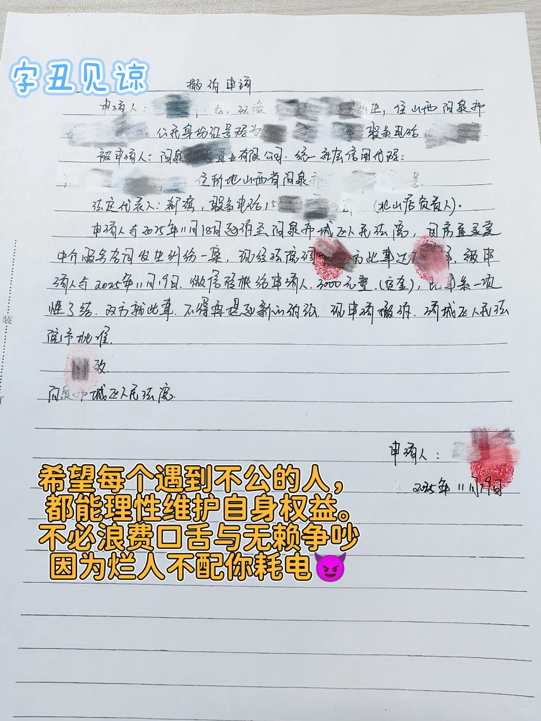 血泪教训🩸在阳泉，选这家中介前请三思！