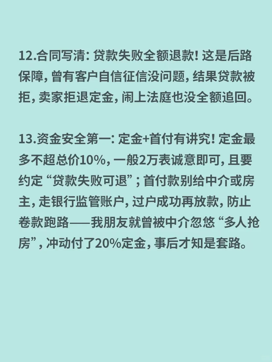 8年老中介，我总结了15条二手房避坑指南
