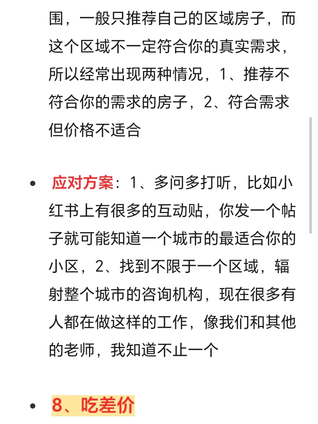 🆘8年房产人，教你和中介打交道2⃣️