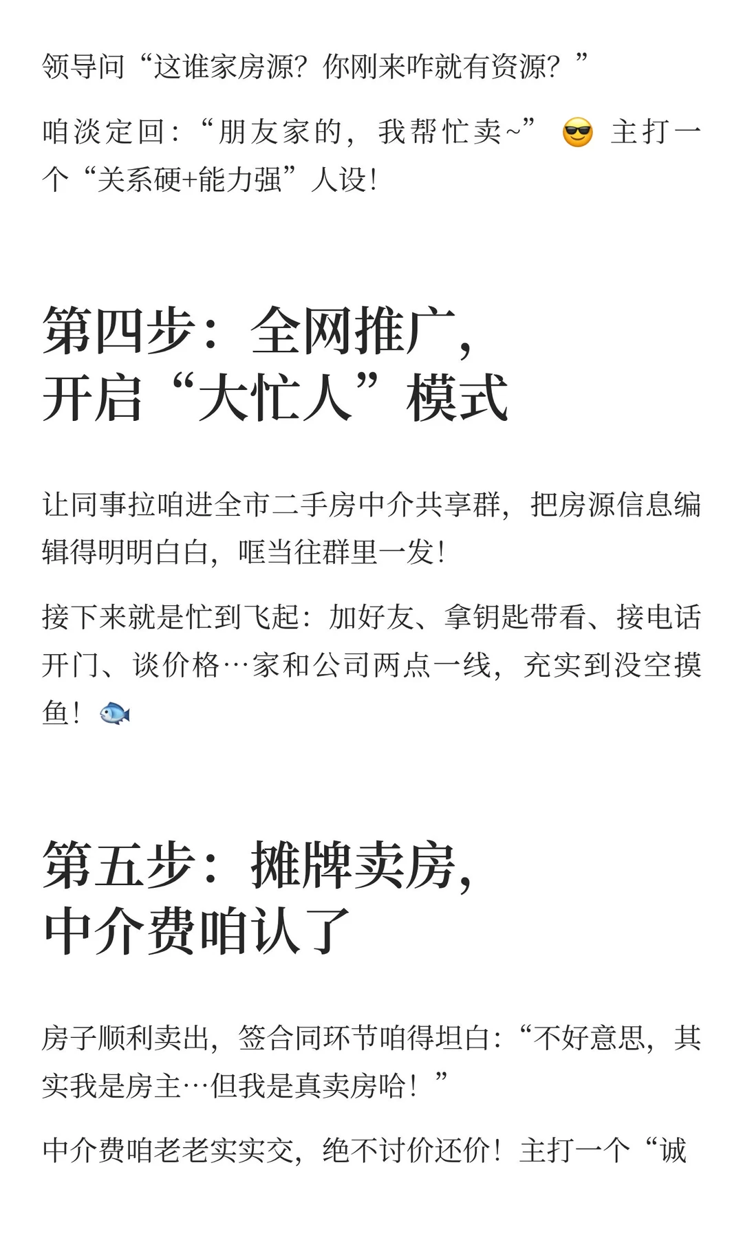 邪修卖房|别再傻傻找中介了