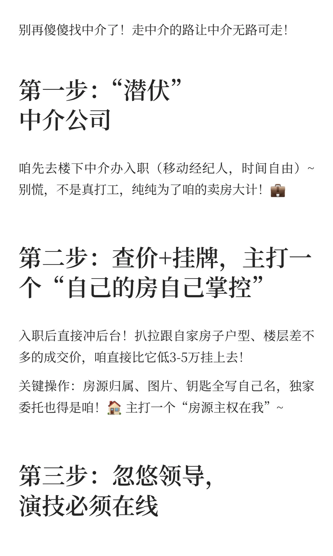 邪修卖房|别再傻傻找中介了