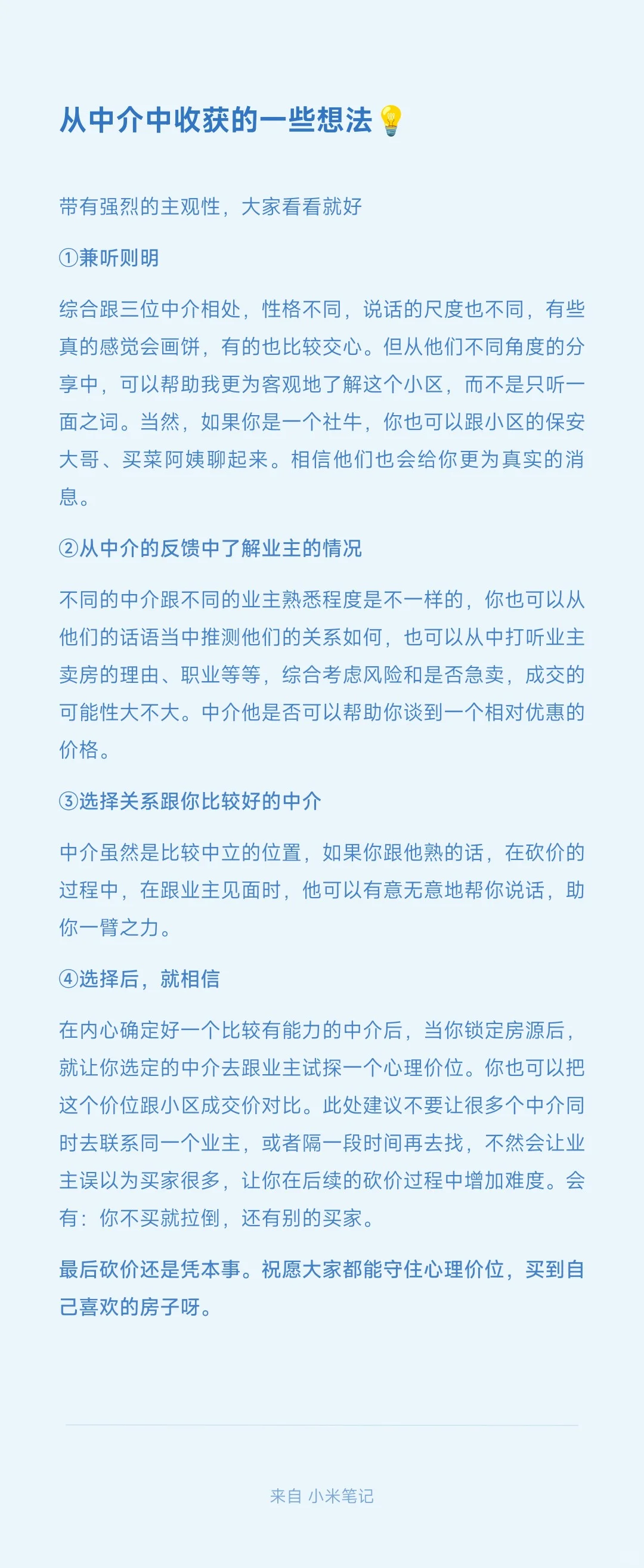 买二手房一定要多找几个中介！