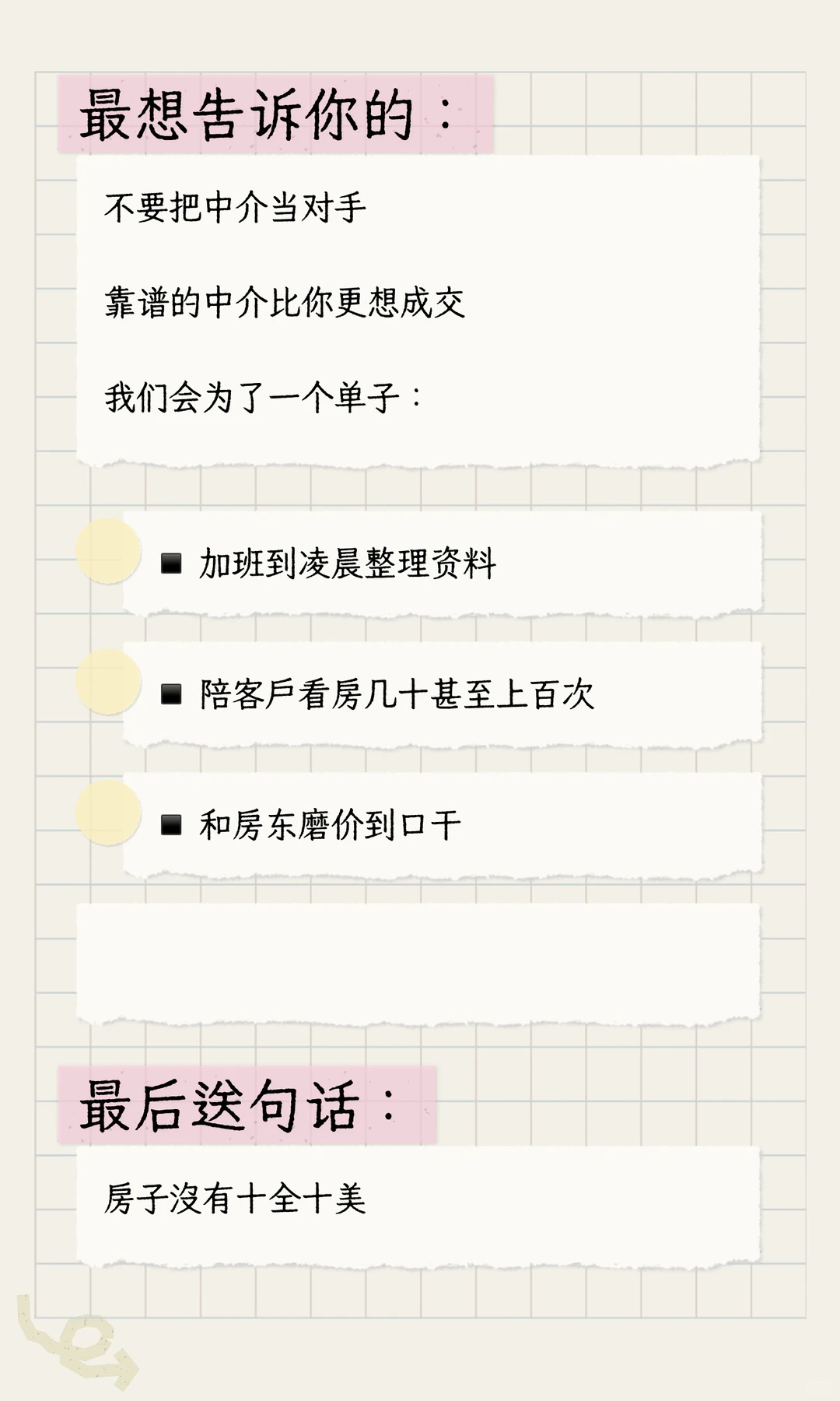 【做了多年房产中介，说点真心话💔】这些秘