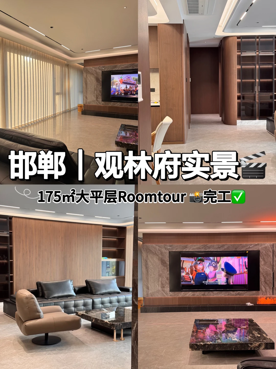 邯郸｜观林府175㎡大平层意式轻奢风上线🔥