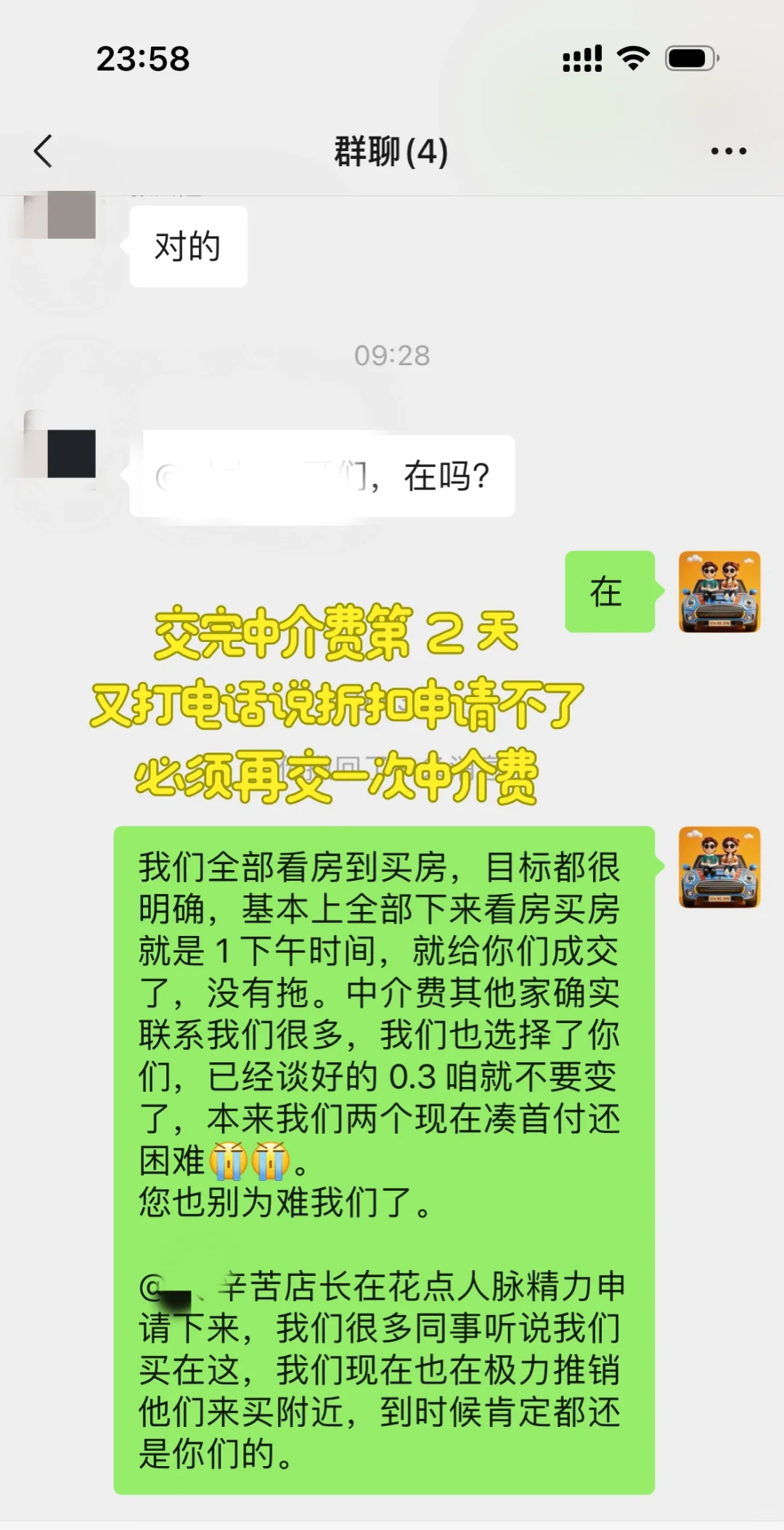 二手房中介套路太深❗️以我为例警醒大家