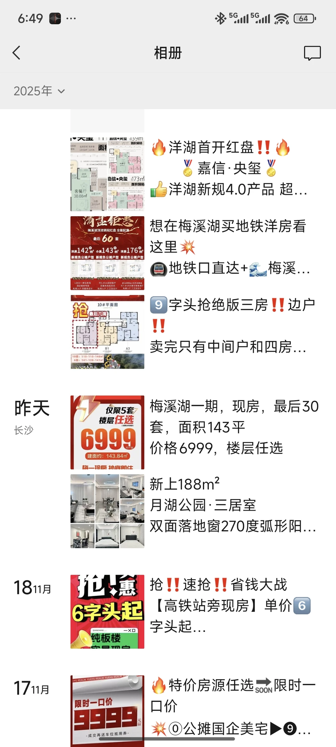 卖房中介的日常