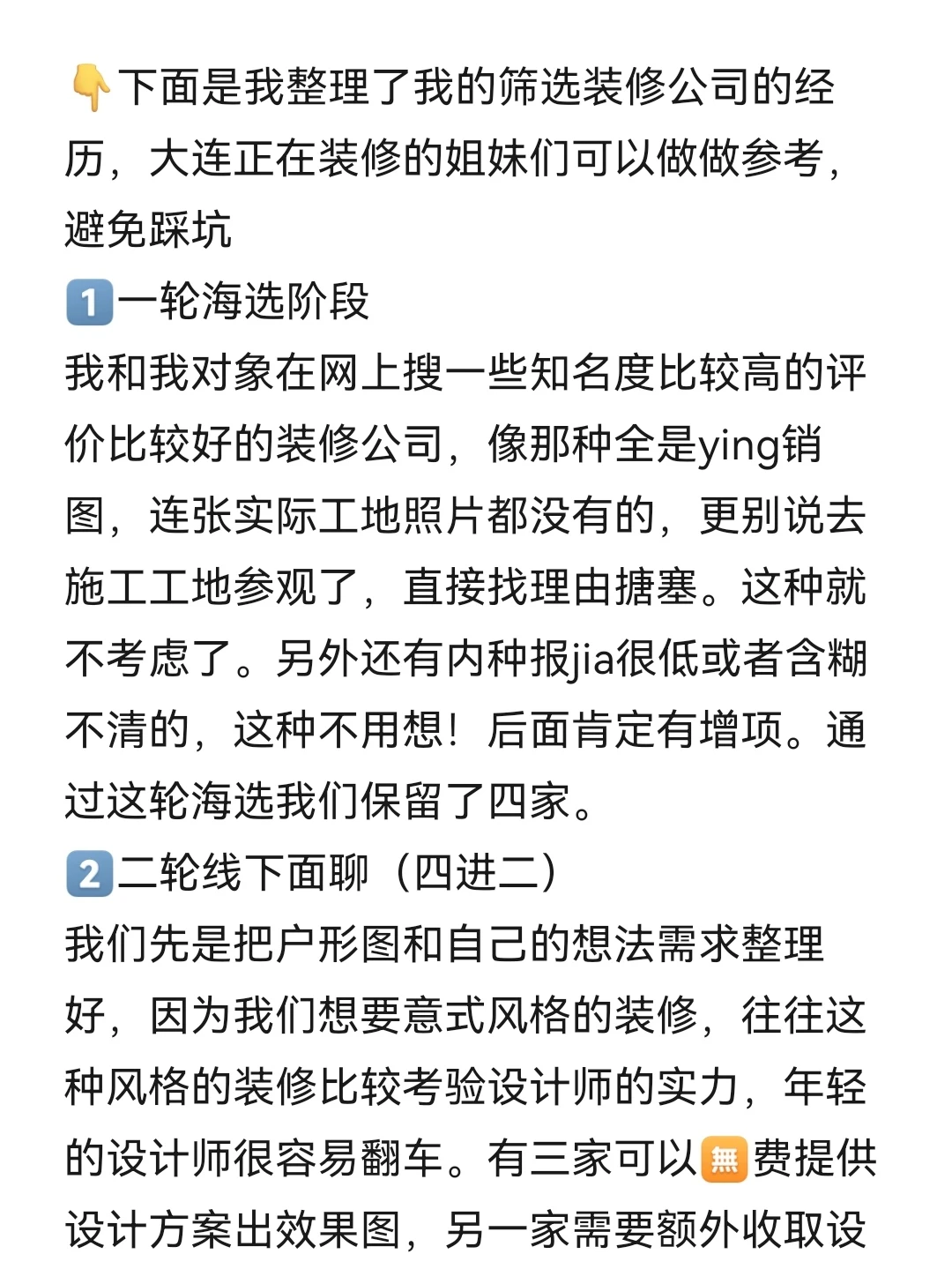 12.3日大连婚房装修终于定下来了！
