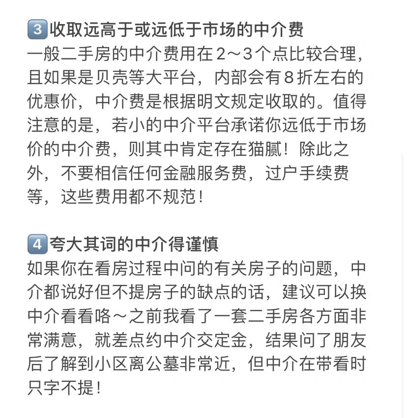 买二手房如何选择靠谱中介？？