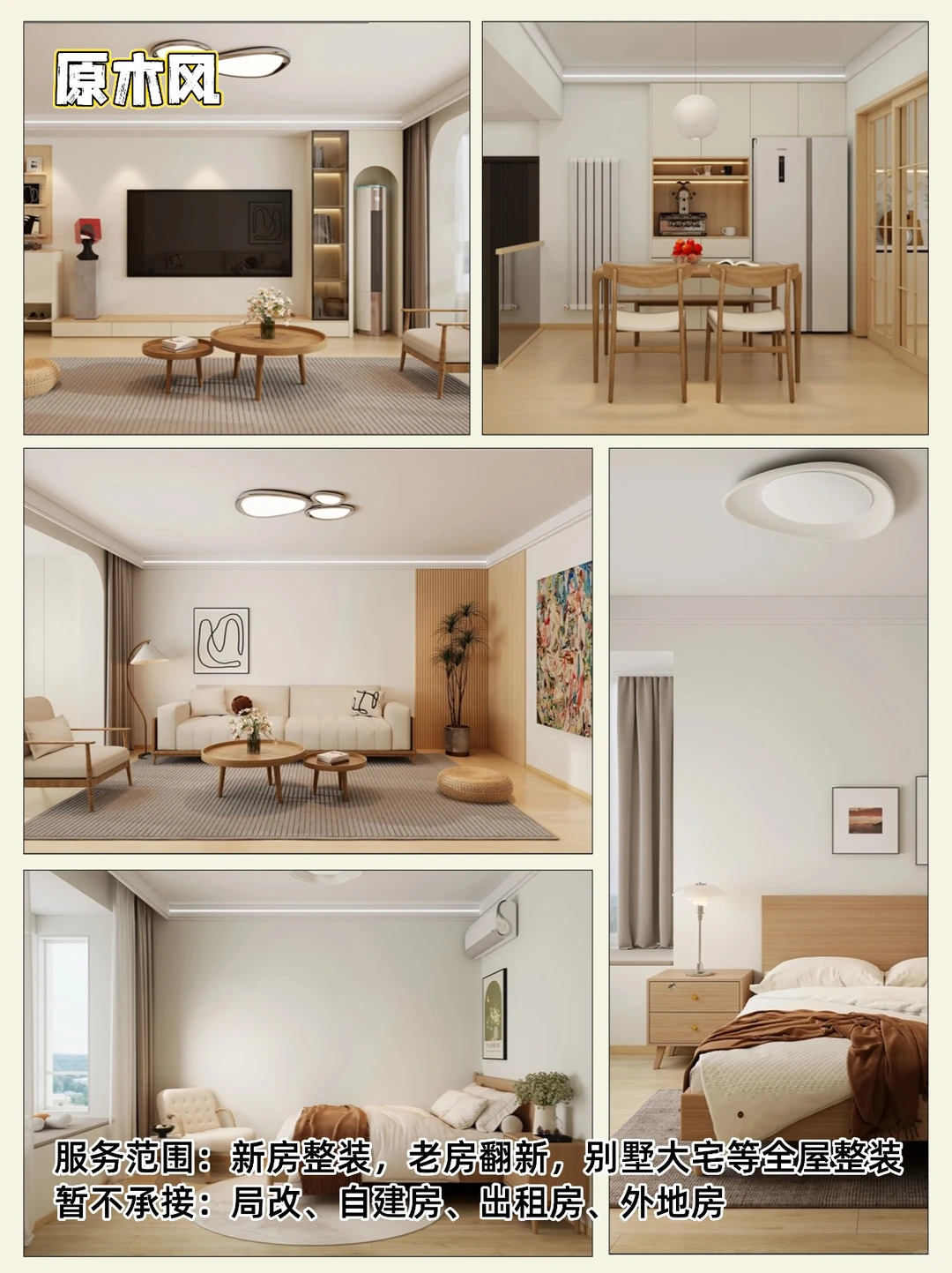 北京老房翻新｜住出新房既视感🌵