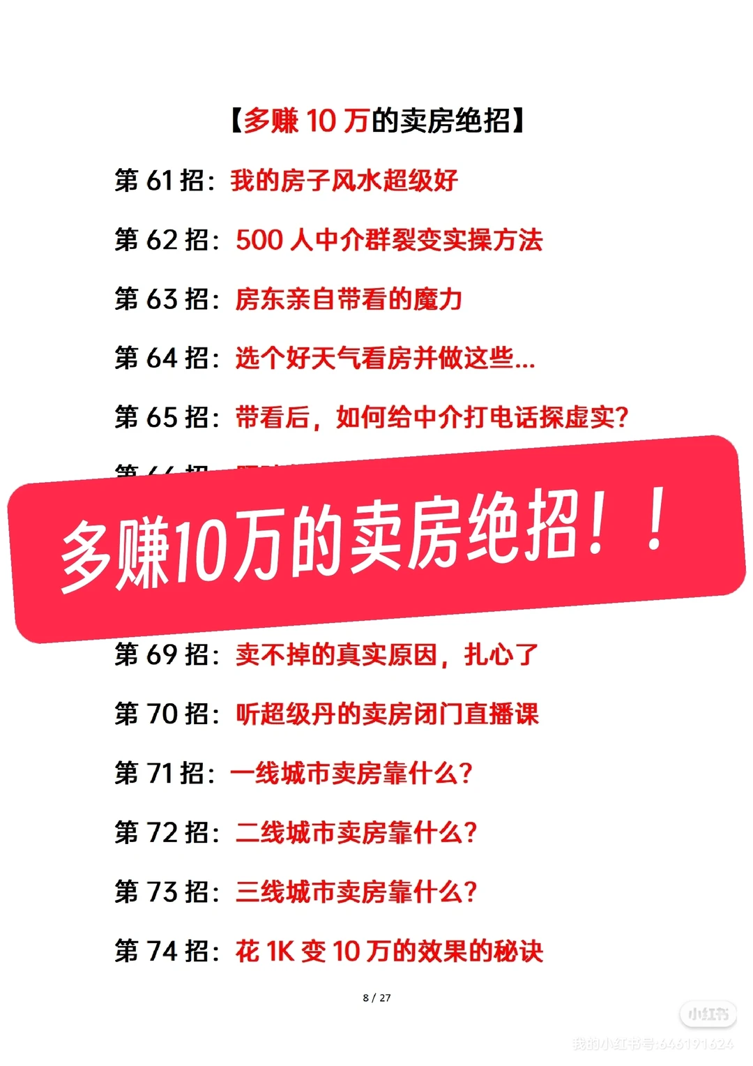 选个靠谱的中介，卖房超省心！