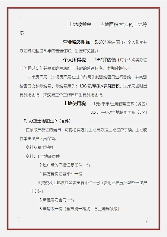 房产中介公司二手房买卖流程