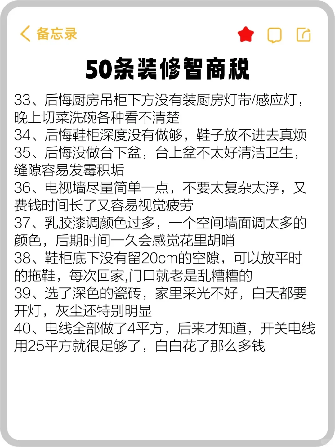 这50条血泪教训分享给未装修的朋友们