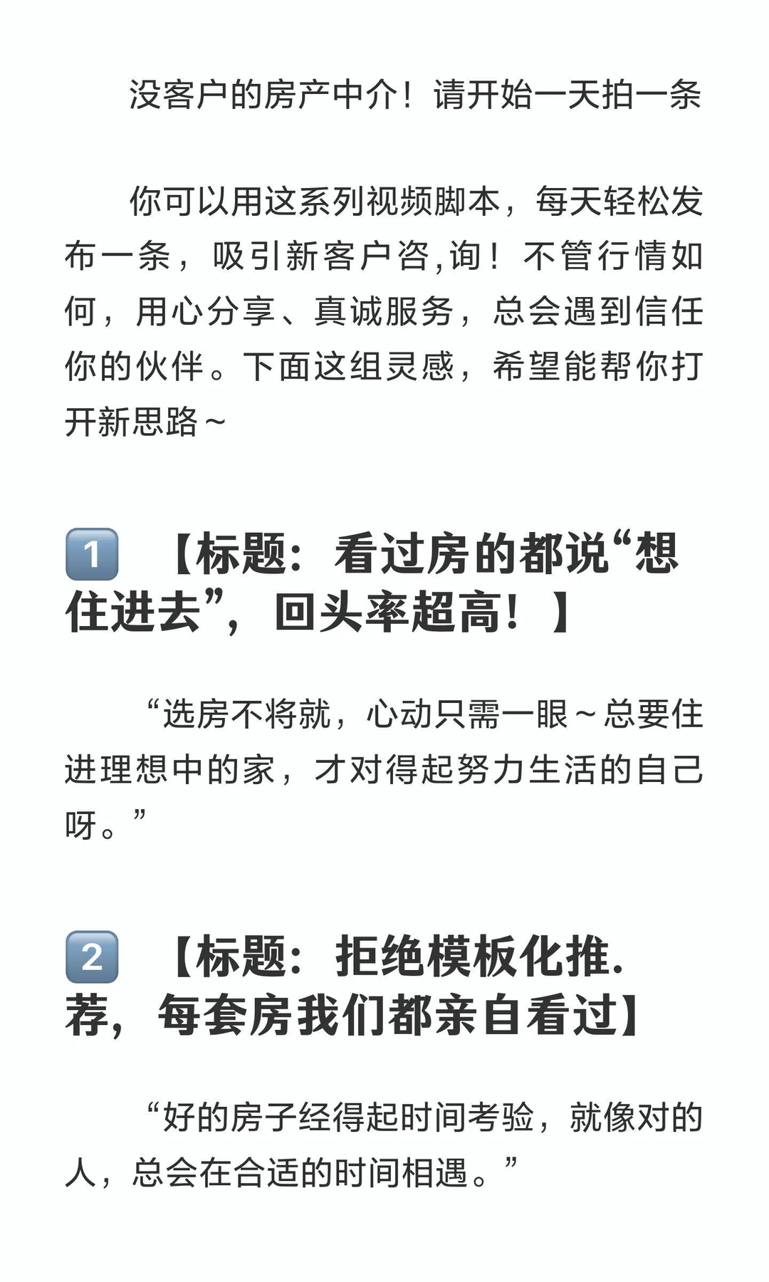 没客户的房产中介‼️请开始一天拍2条