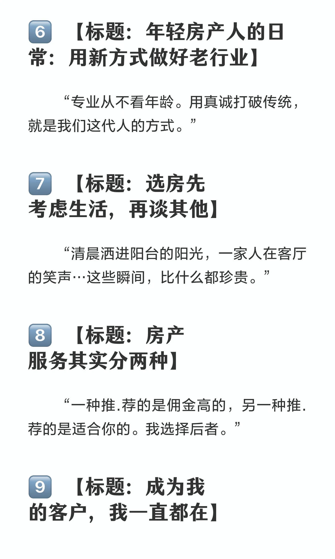 没客户的房产中介‼️请开始一天拍2条