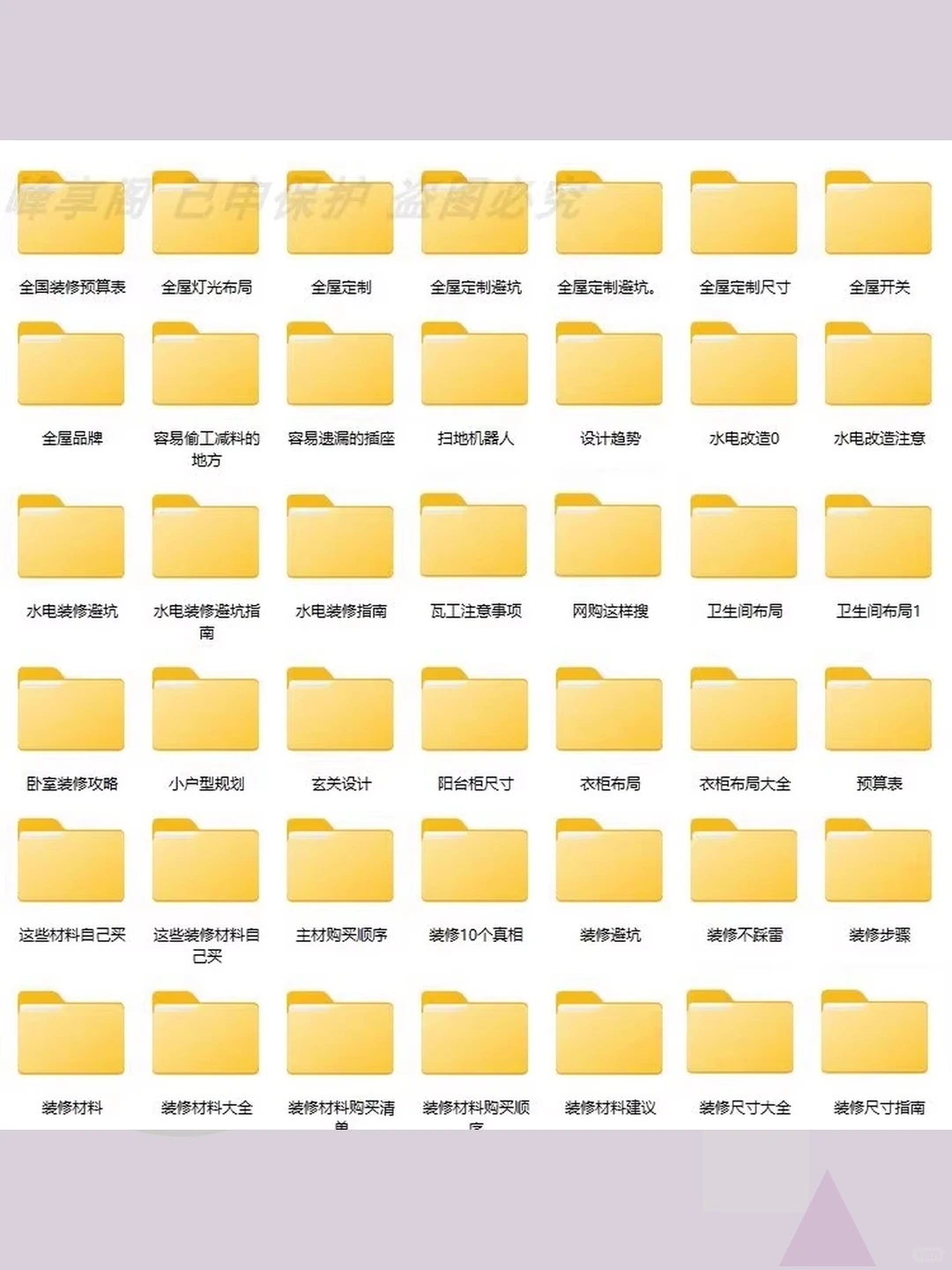 装修知识图集避坑攻略新房省钱指南