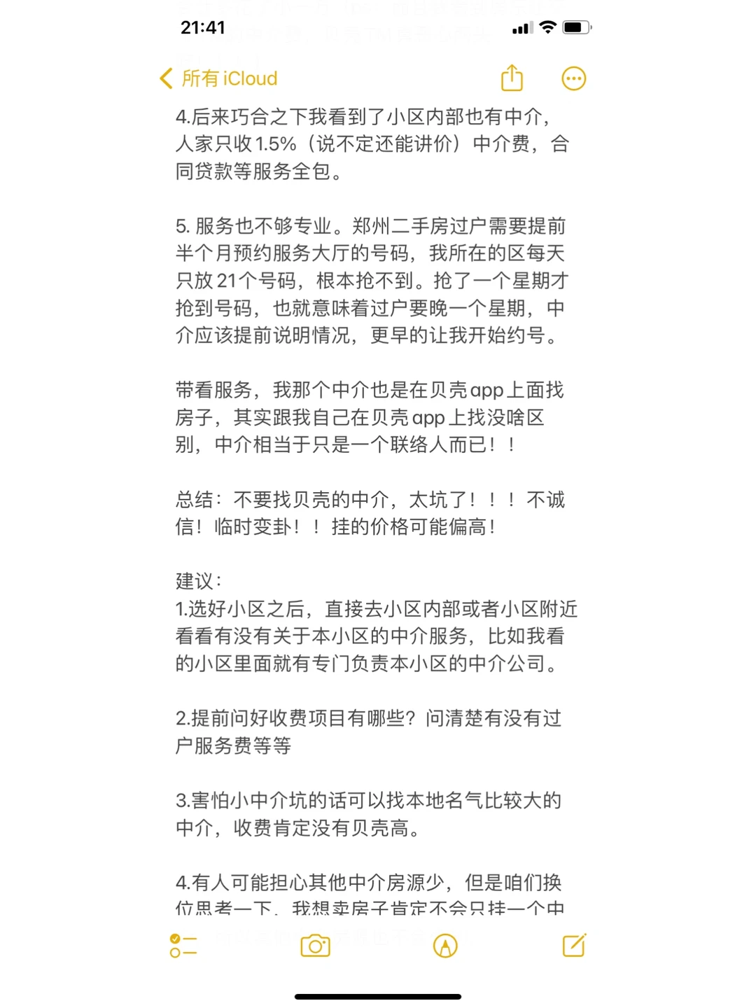 郑州买二手房怎么找中介？避坑贴