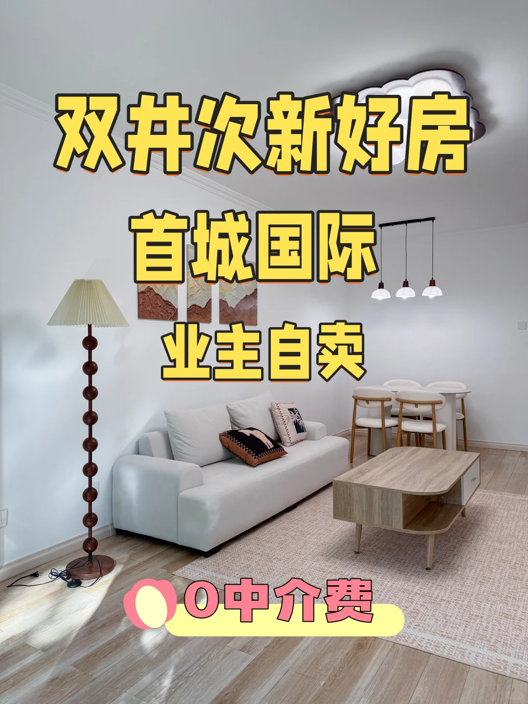 【0中介费】东三环首城国际88㎡精装两居