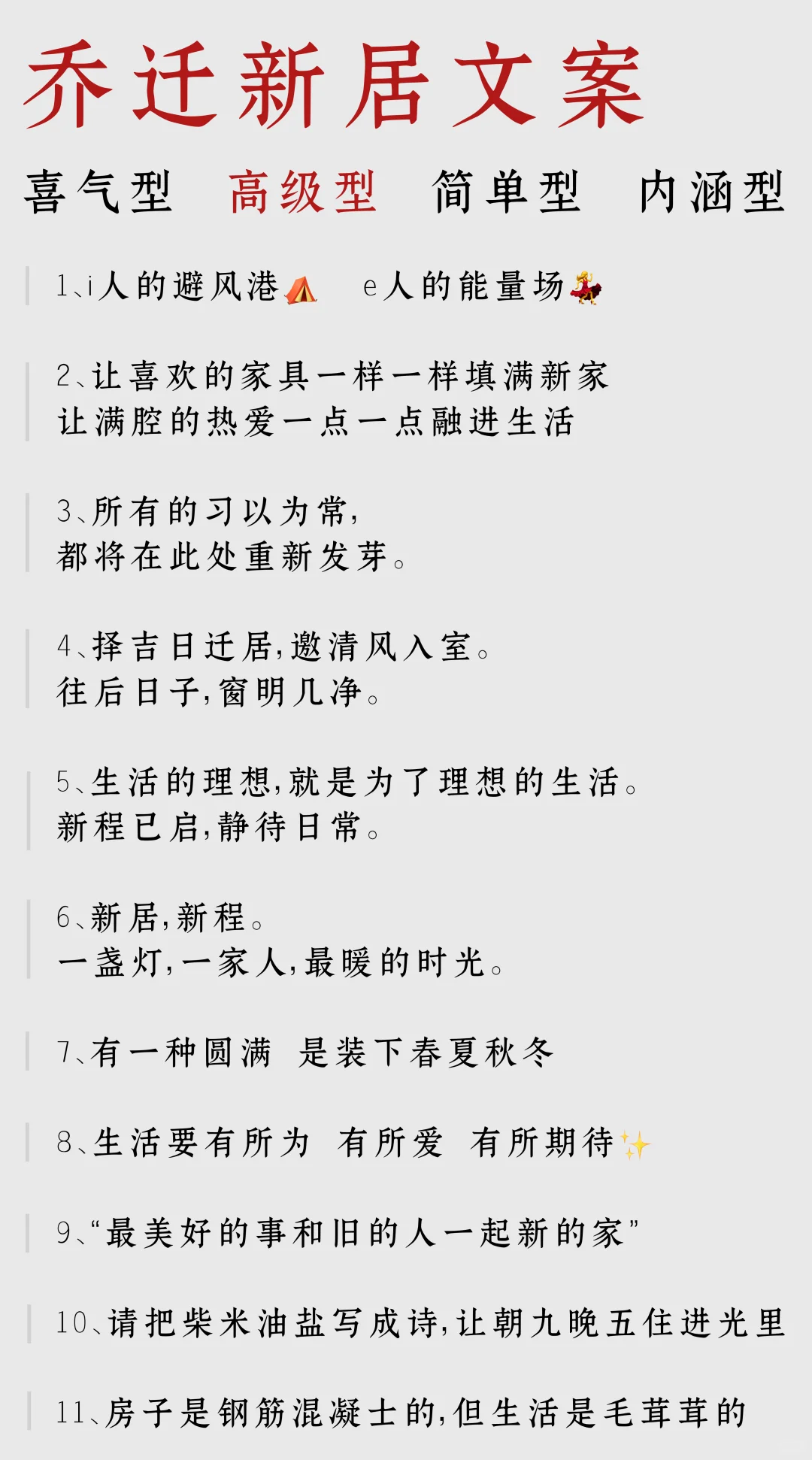 如何把“我搬新家了”说的更好听！