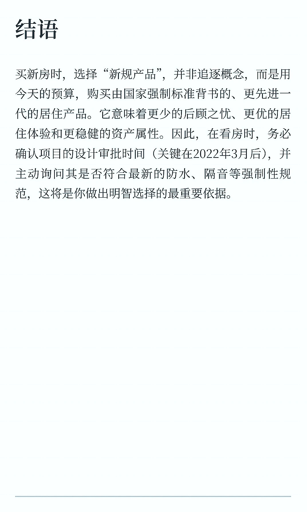 现在买新房，为啥一定要选新规产品？