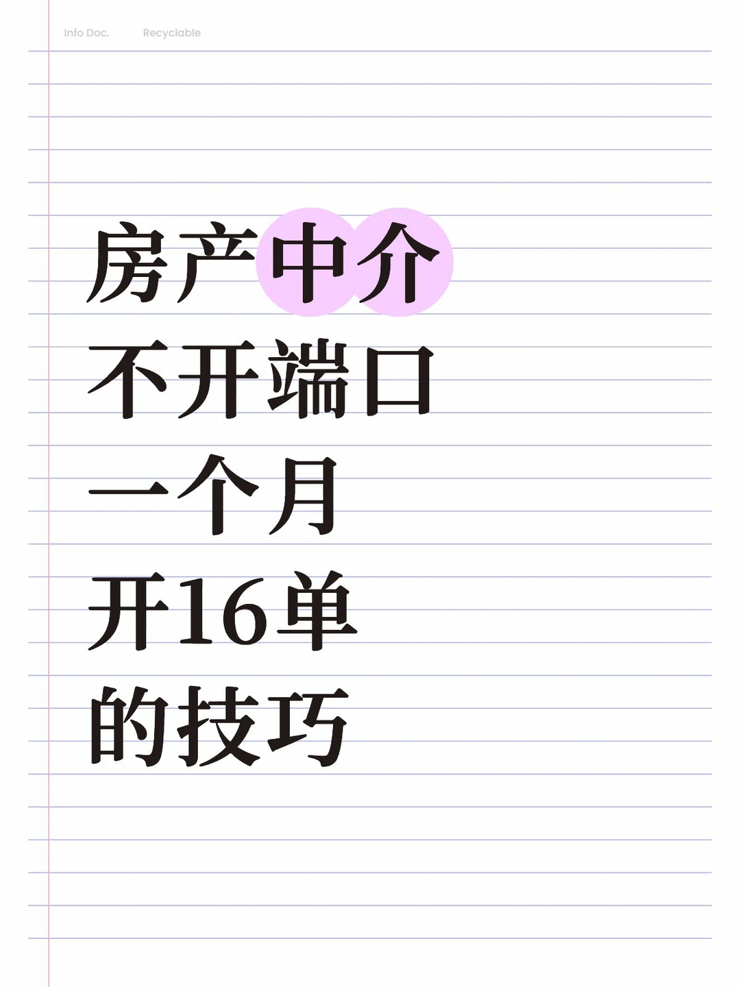 房产中介销售看到的都进来康康！！