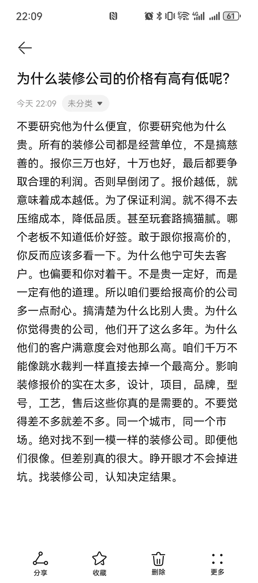 为什么装修公司的价格有高有低