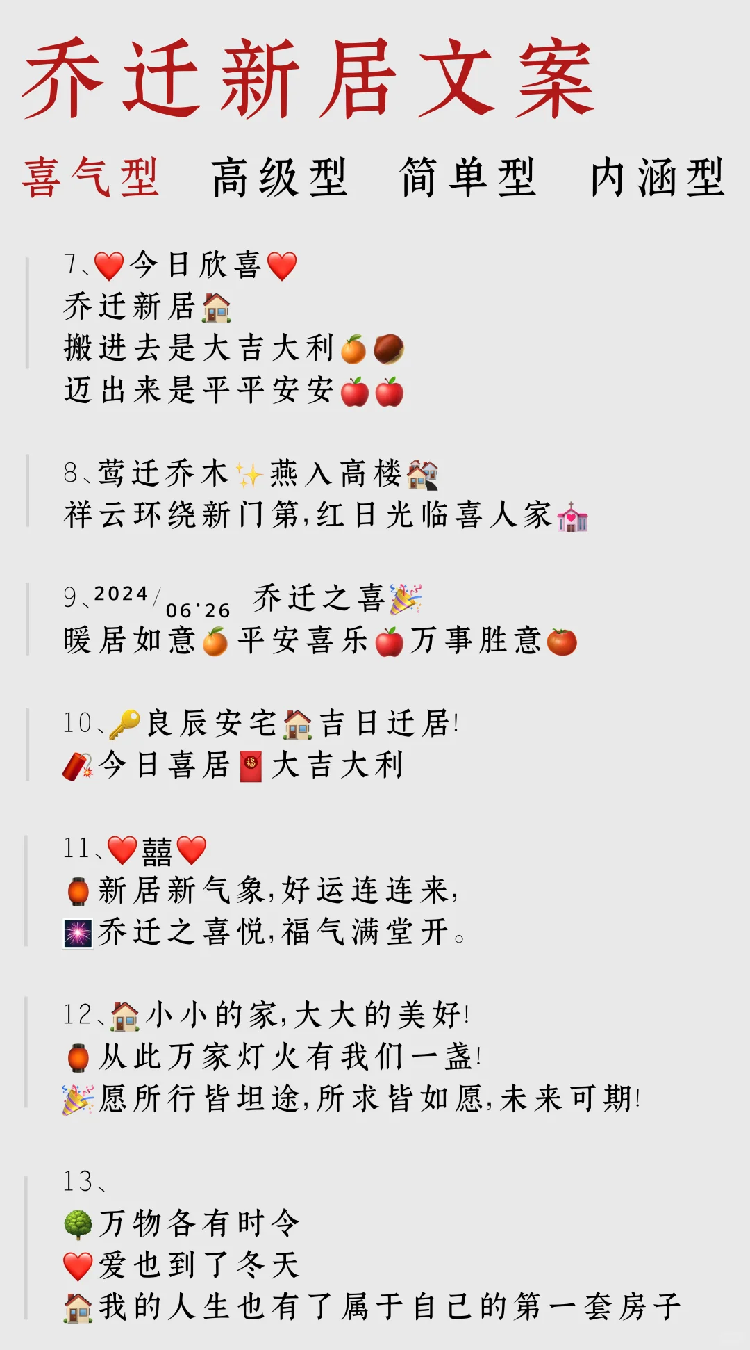 如何把“我搬新家了”说的更好听！