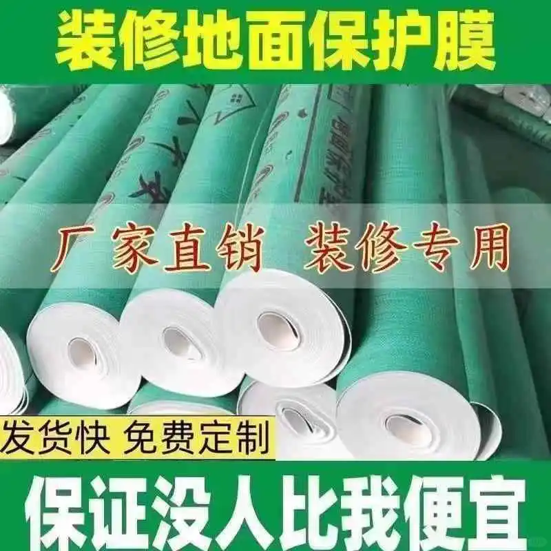 装修保护膜✨地面防护神器🛡️