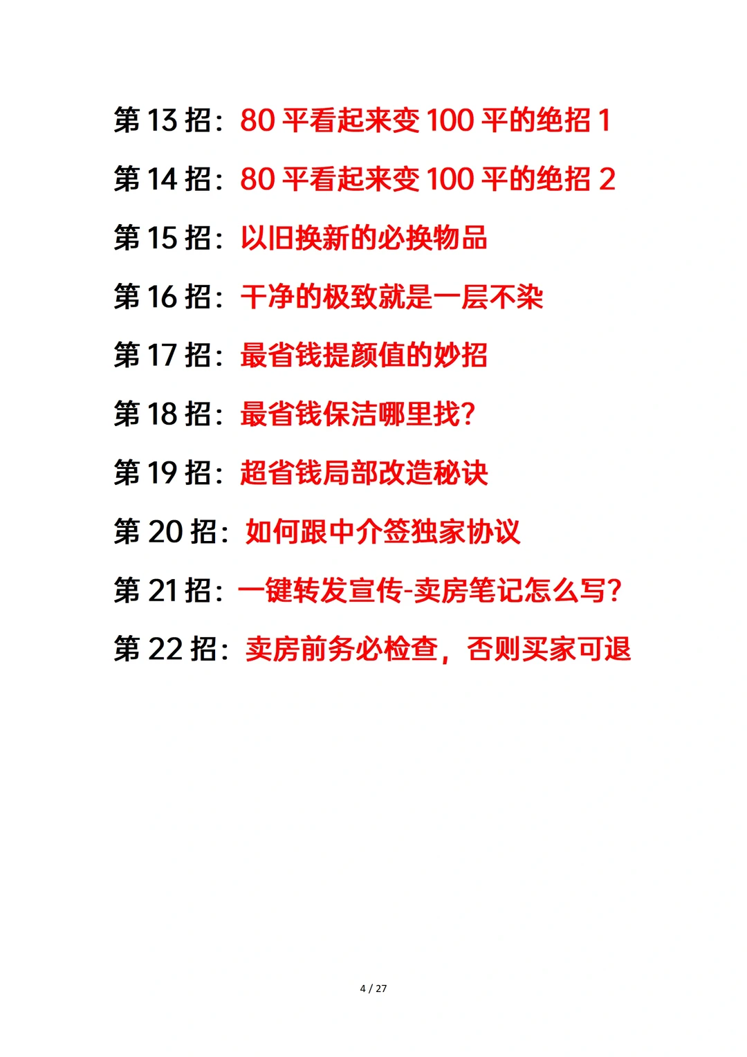 选个靠谱的中介，卖房超省心！
