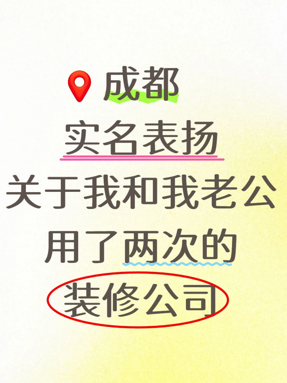 实名推荐！我家装了两次的成都装修公司