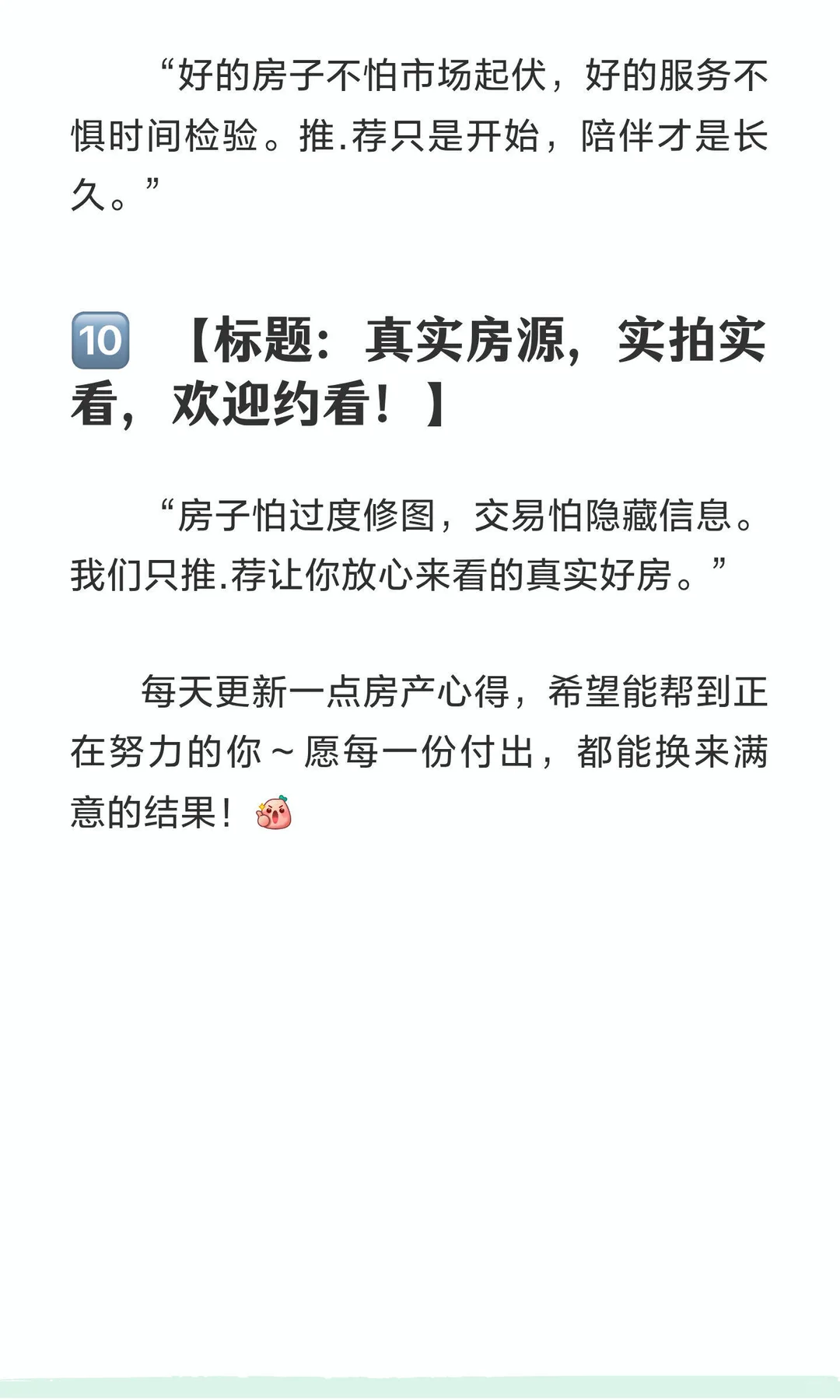 没客户的房产中介‼️请开始一天拍2条