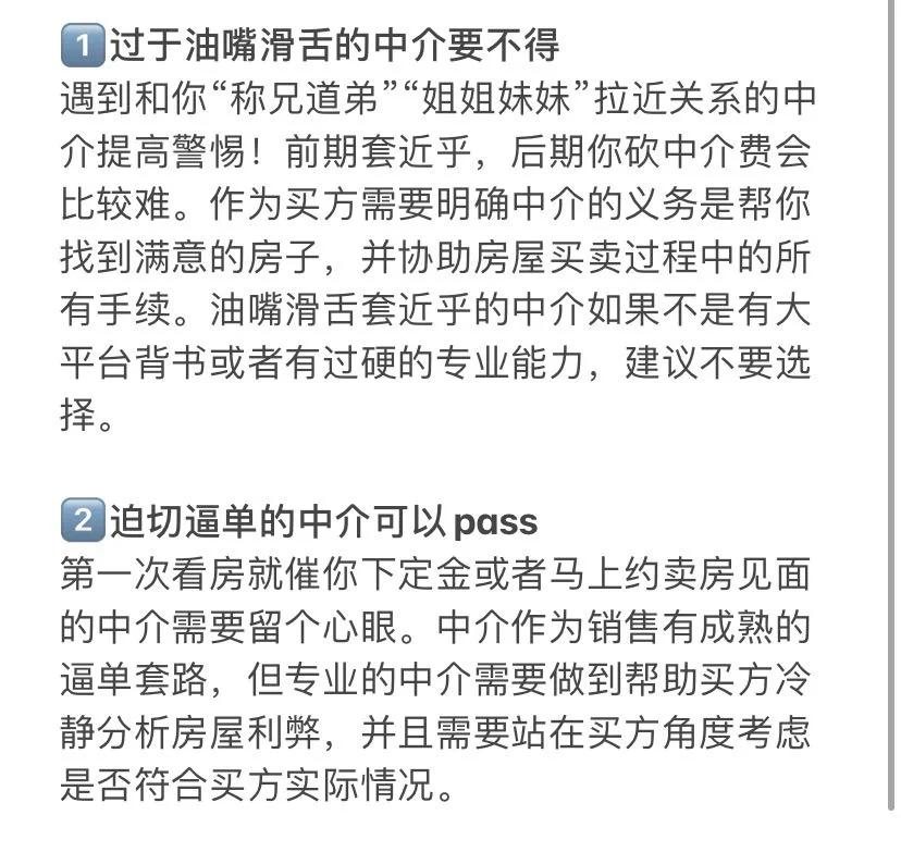 买二手房如何选择靠谱中介？？