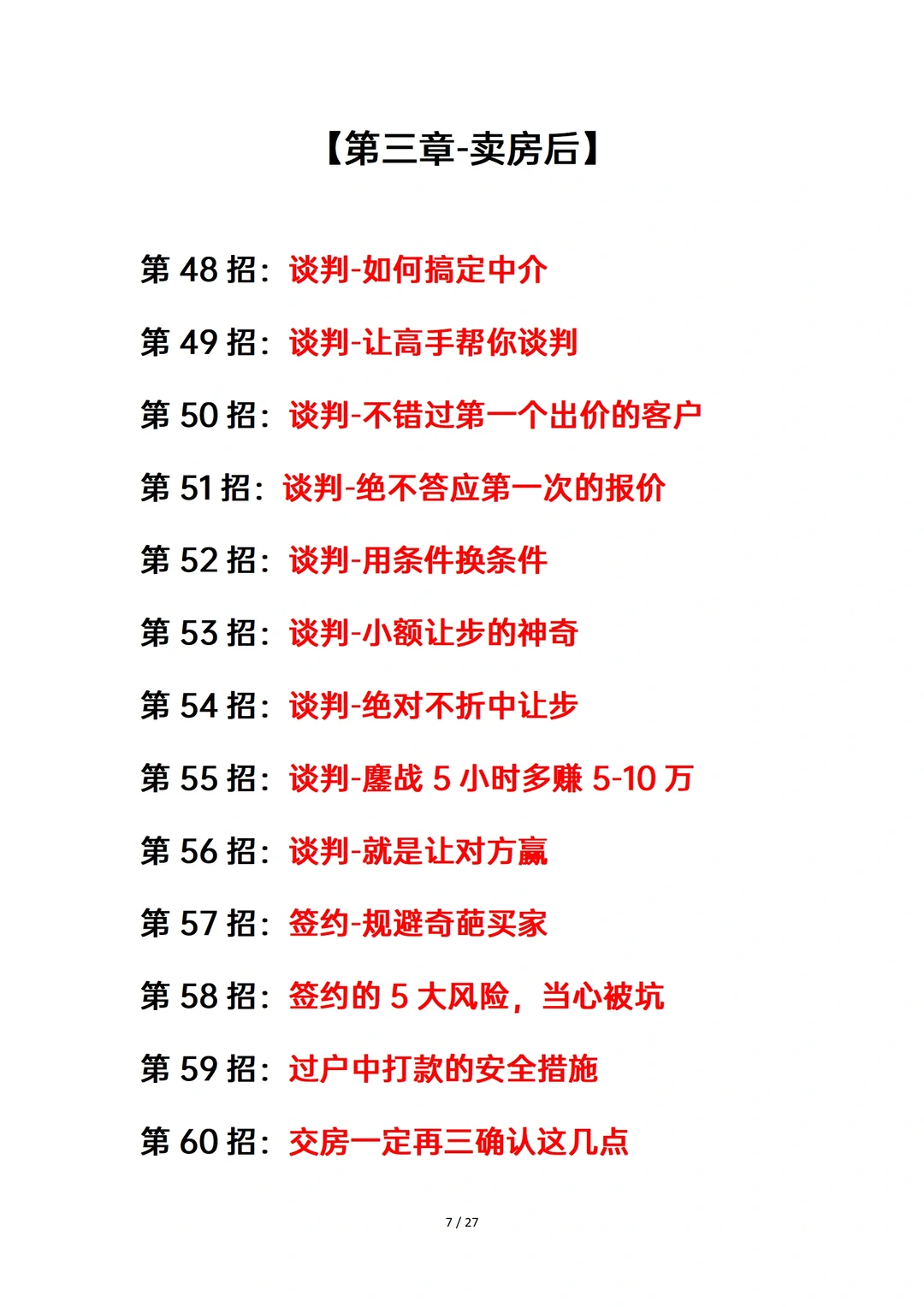 选个靠谱的中介，卖房超省心！