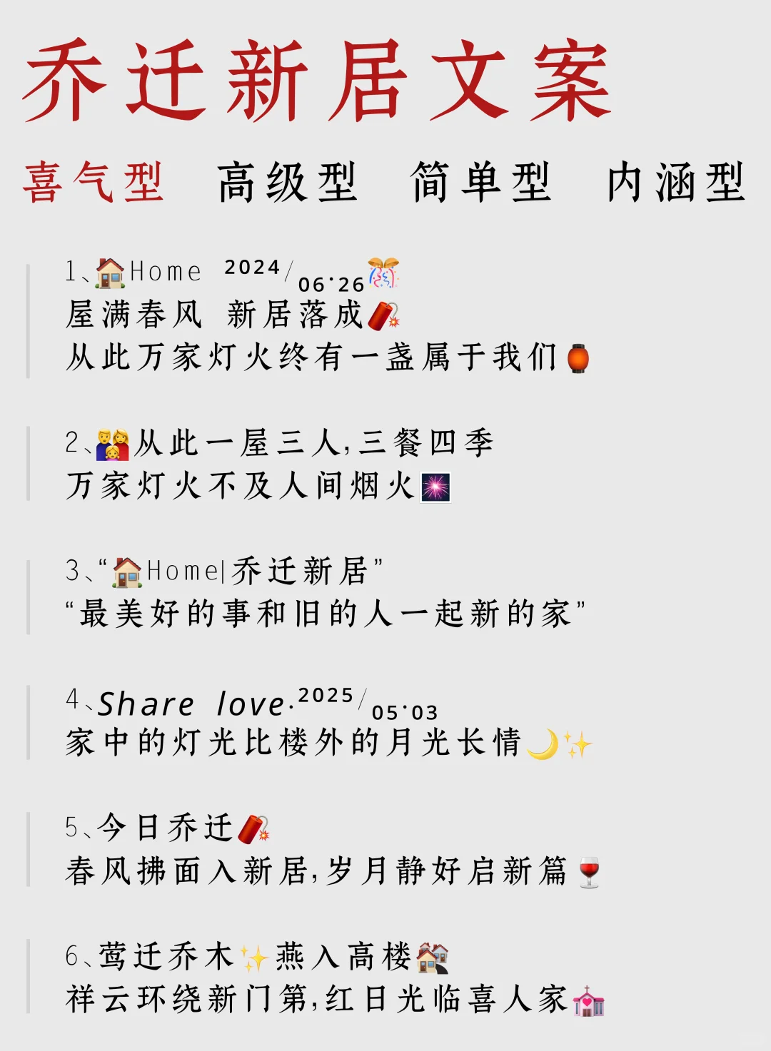 如何把“我搬新家了”说的更好听！