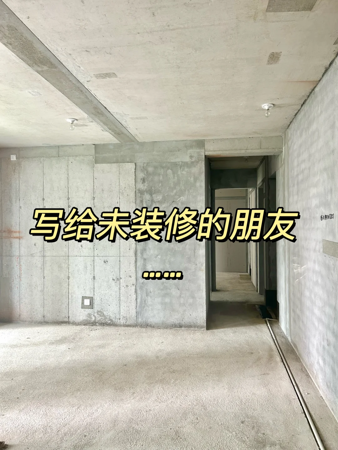 这50条血泪教训分享给未装修的朋友们