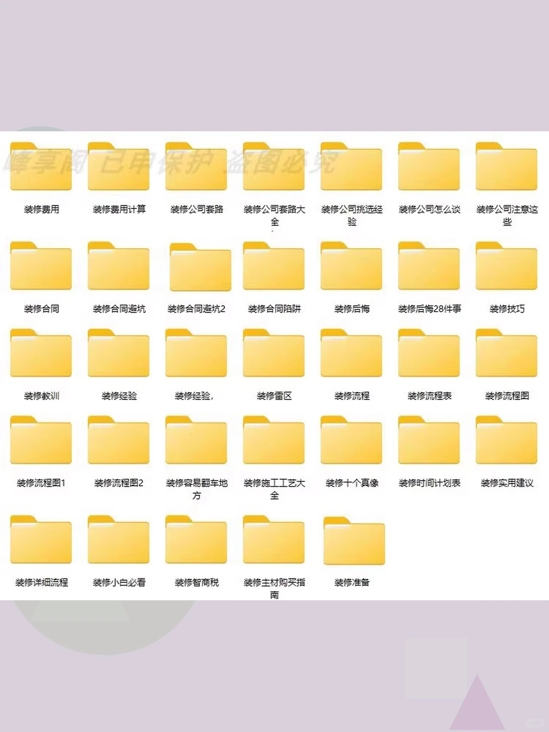 装修知识图集避坑攻略新房省钱指南