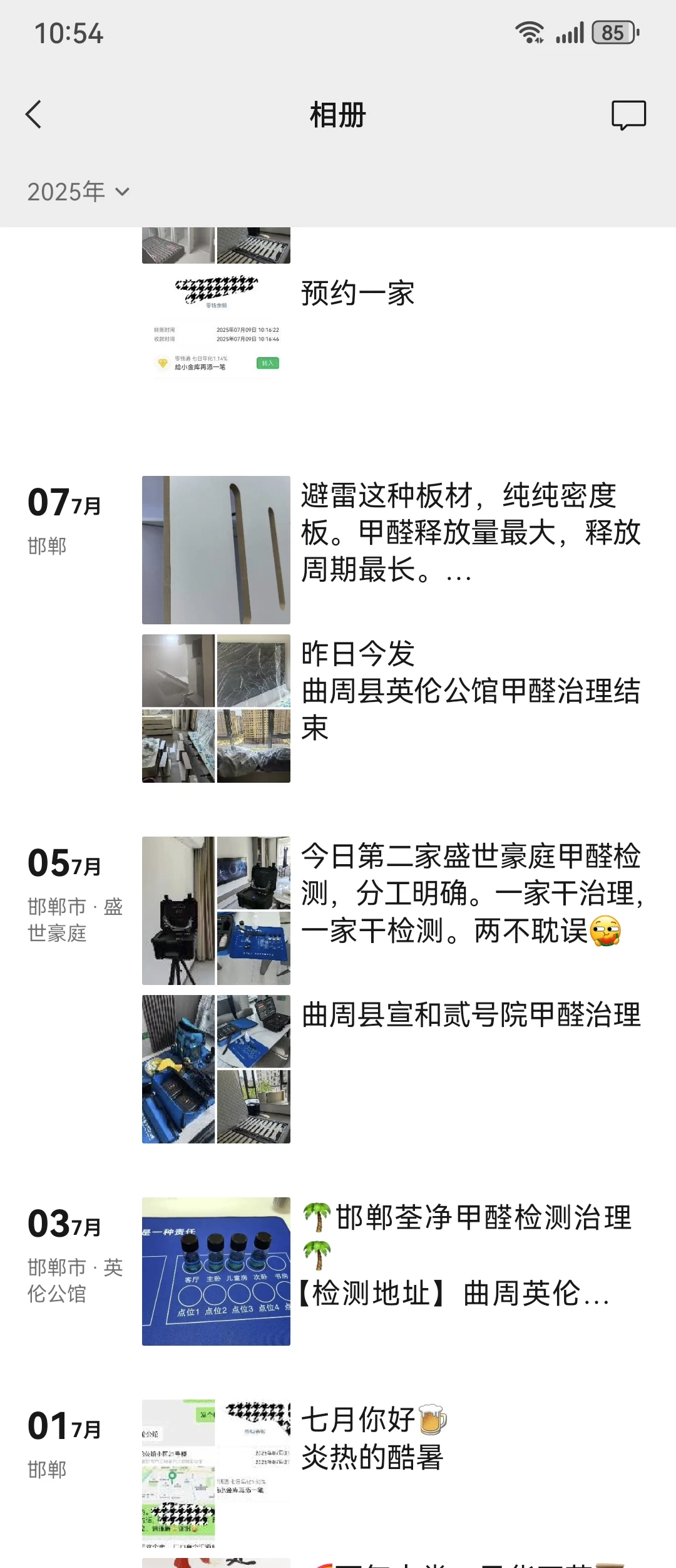 邯郸区县上门甲醛检测治理