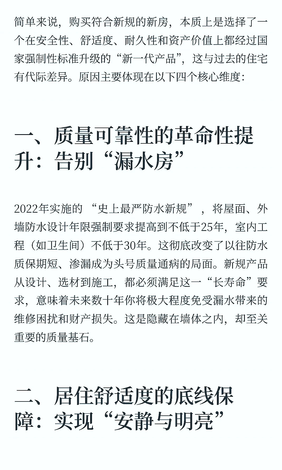 现在买新房，为啥一定要选新规产品？