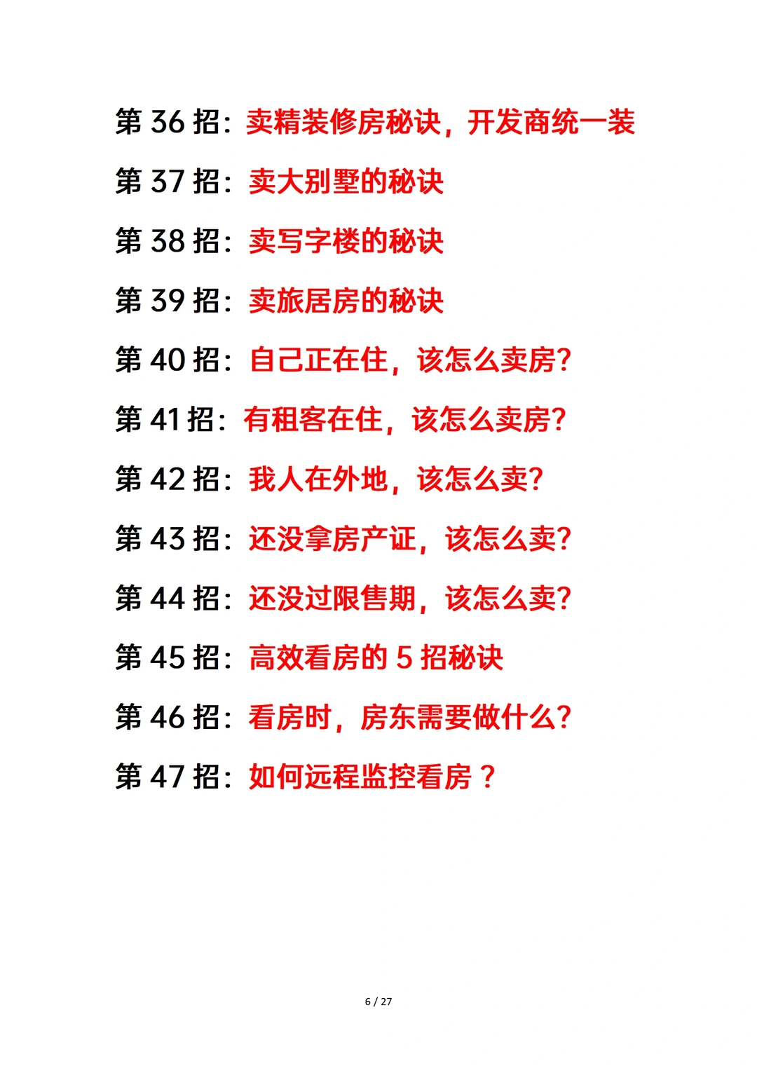 选个靠谱的中介，卖房超省心！