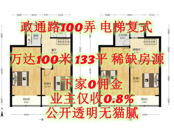 政通路100弄，电梯复式，下家O佣，上家O.8%