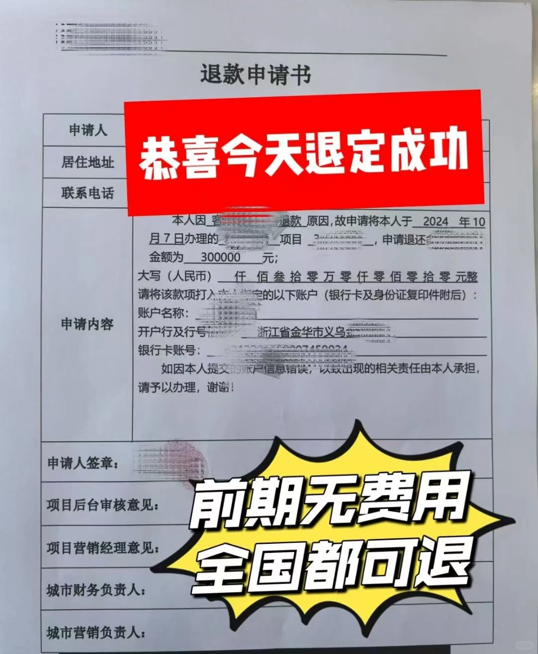 全国买新房交了定金和首付都可以退退