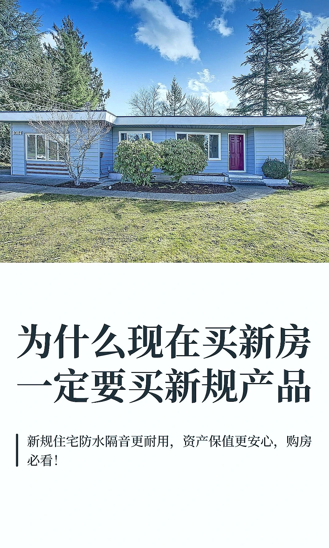 现在买新房，为啥一定要选新规产品？