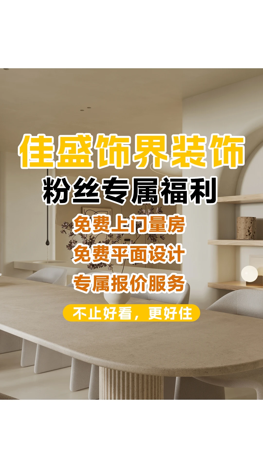 东莞长安农村自建房装修室内有哪些