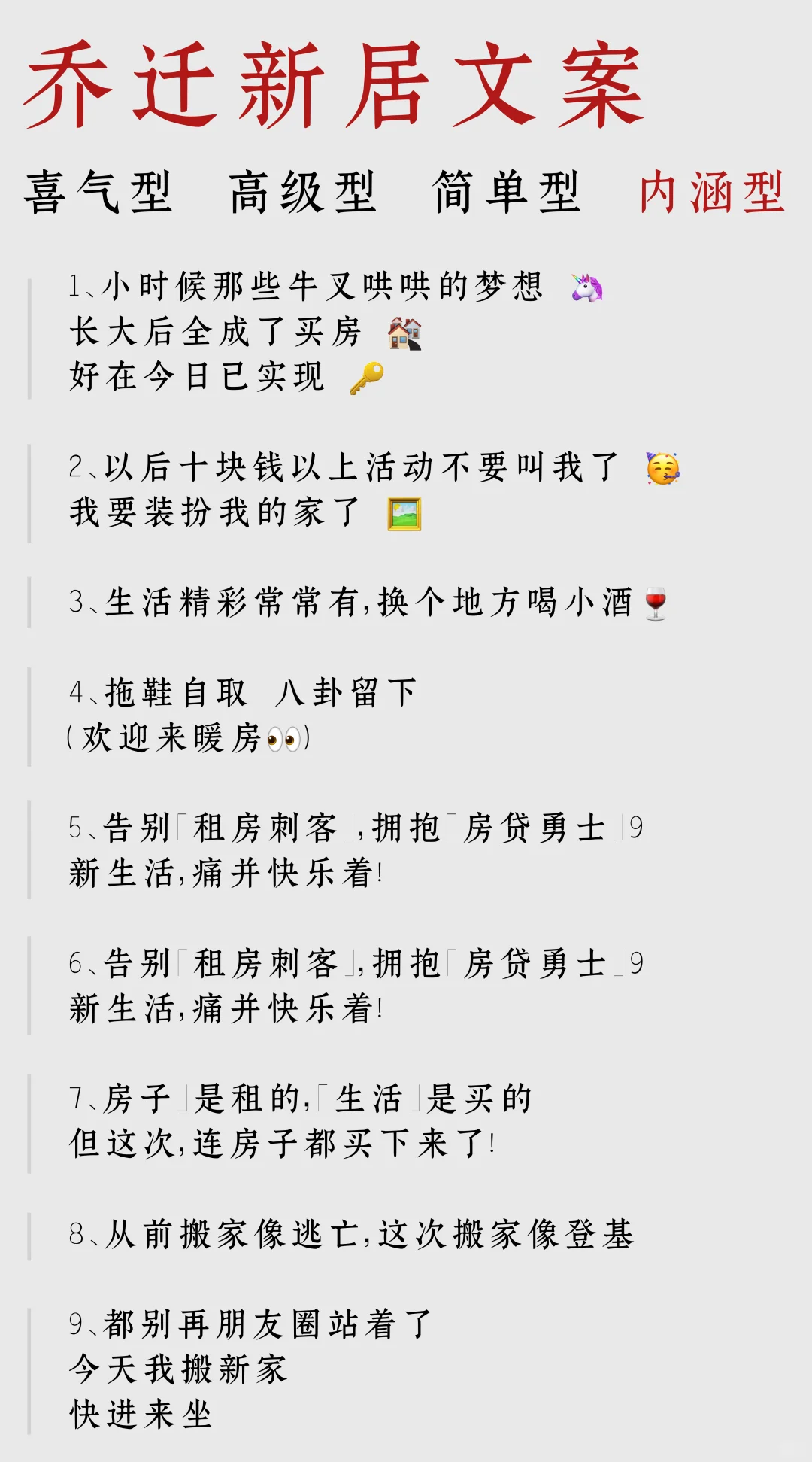 如何把“我搬新家了”说的更好听！