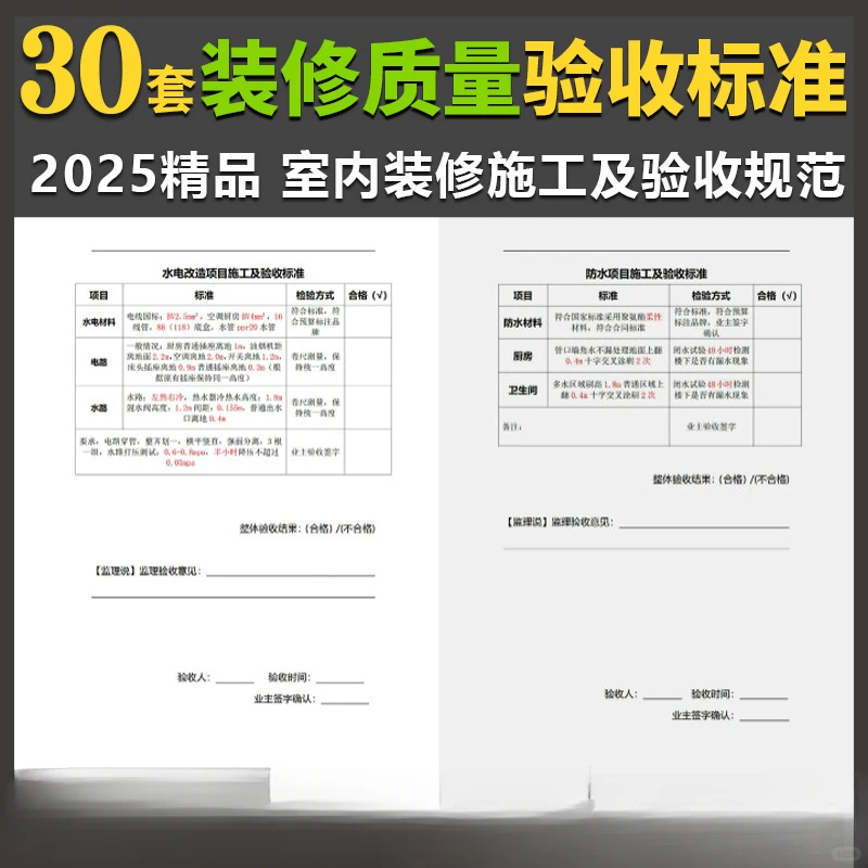 2025室内装修验收秘籍✨水电质量全攻略