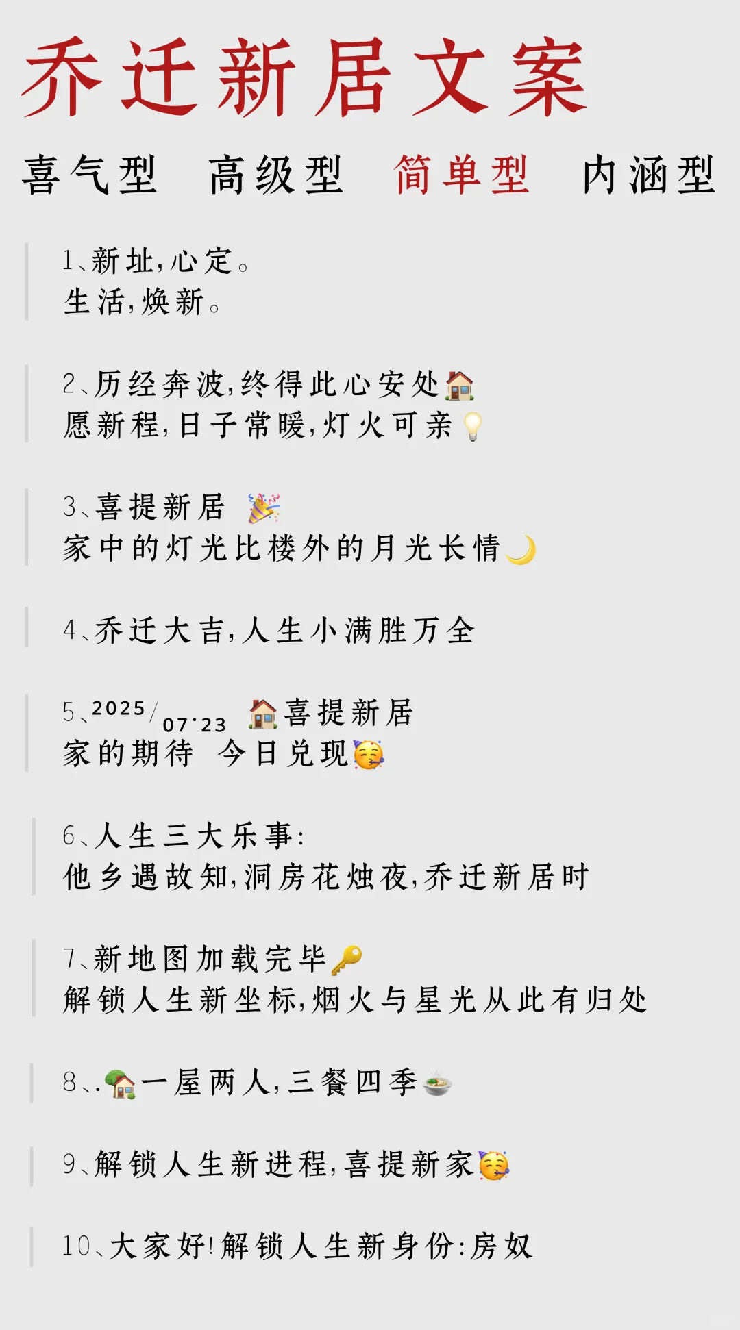 如何把“我搬新家了”说的更好听！