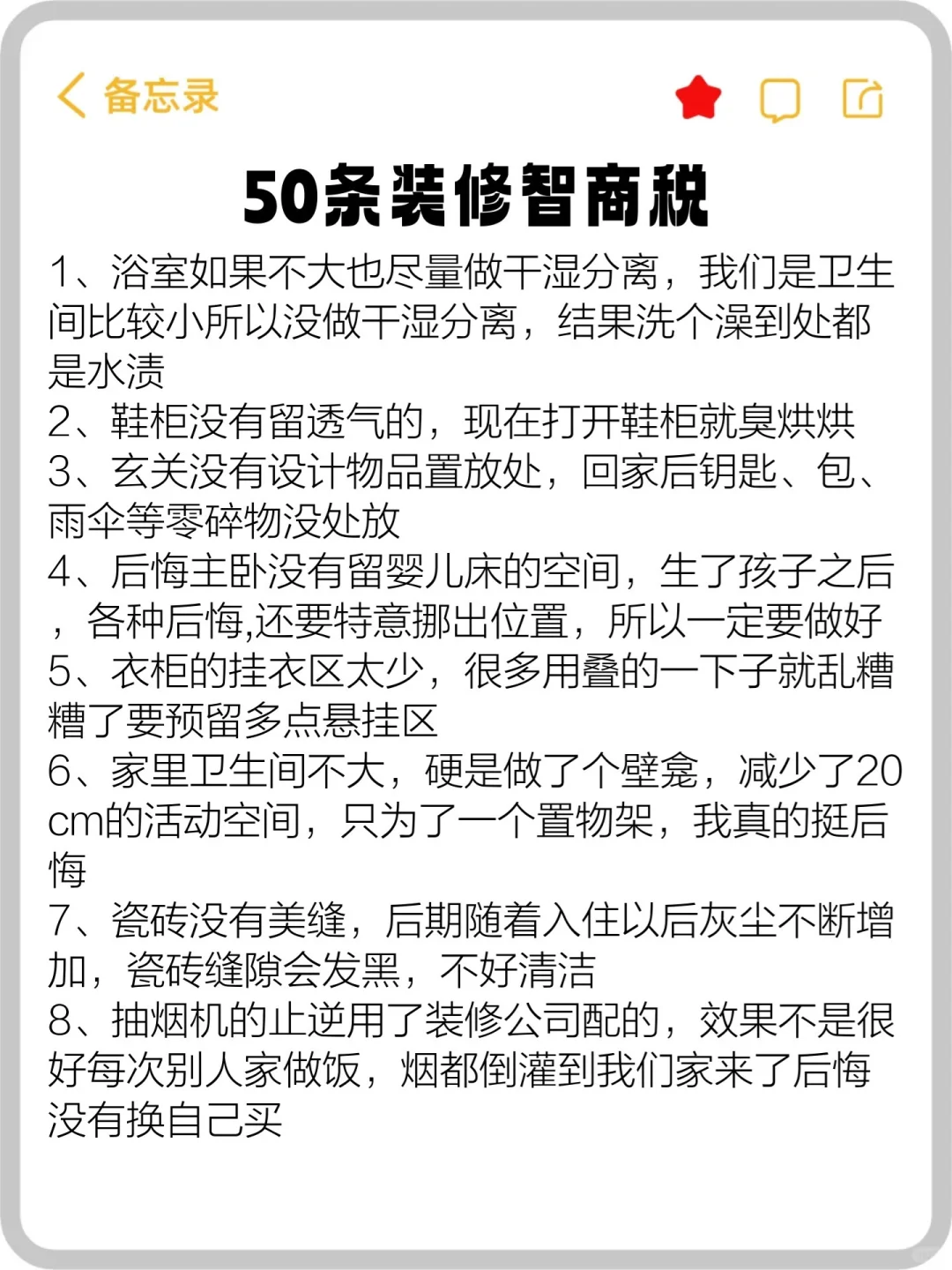 这50条血泪教训分享给未装修的朋友们