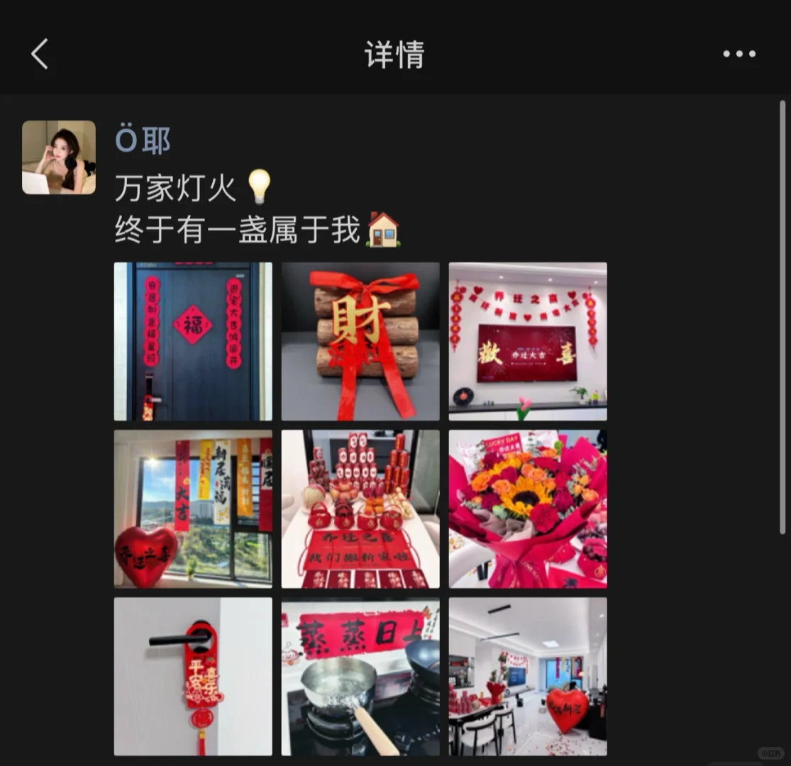 𝗛𝗼𝗺𝗲 | 乔迁新居🏠 “人生小满胜万全”