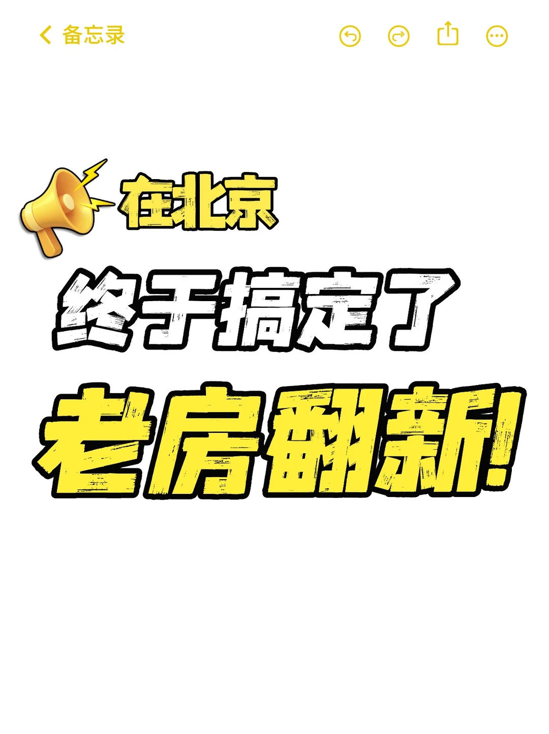 北京老房翻新｜住出新房既视感🌵